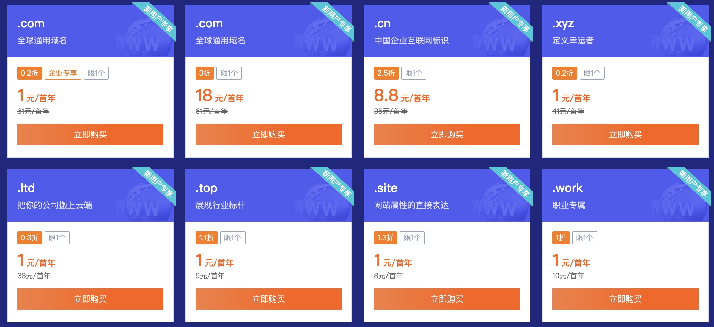 便宜.CN域名注册，腾讯云域名特惠，.CN域名只要8.8元！