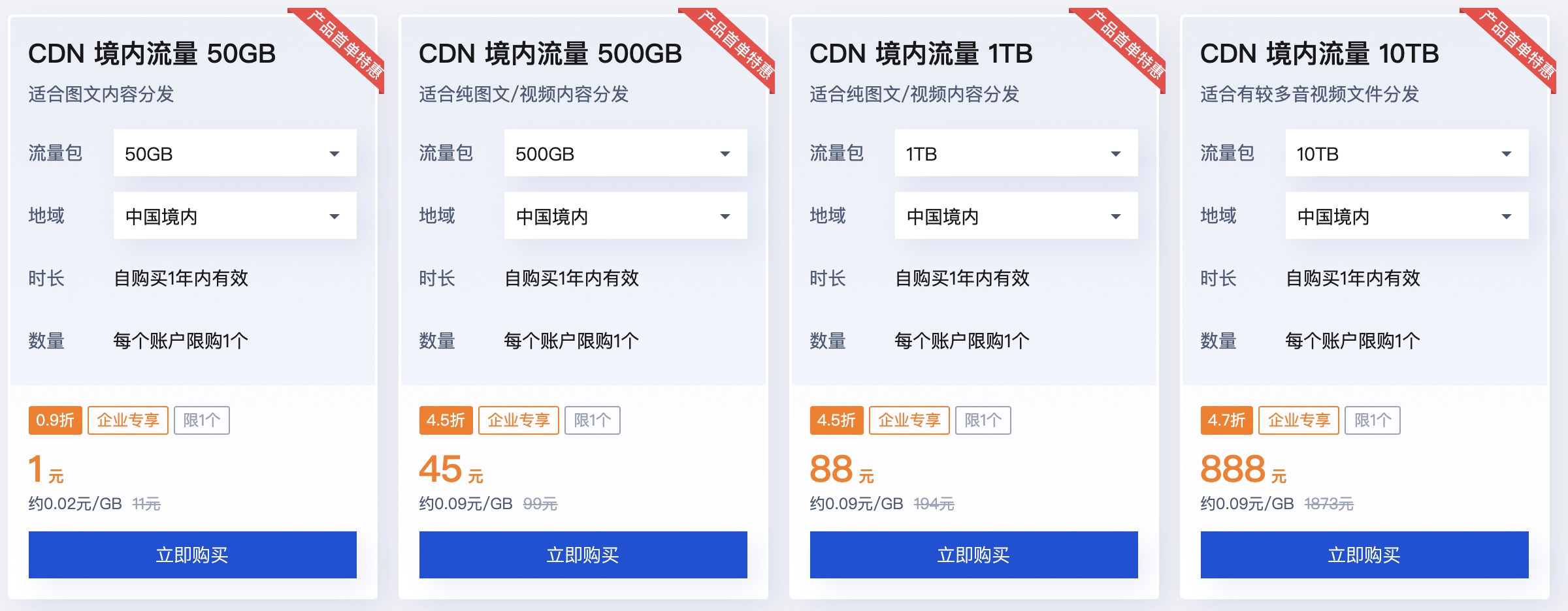 腾讯云内容分发网络CDN特惠，低至0.02元/GB